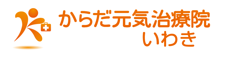 からだ元気治療院 いわき